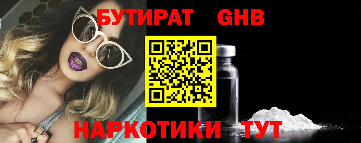 БУТИРАТ  БУТИРАТ бутик  Вход с VPN  Чехов 