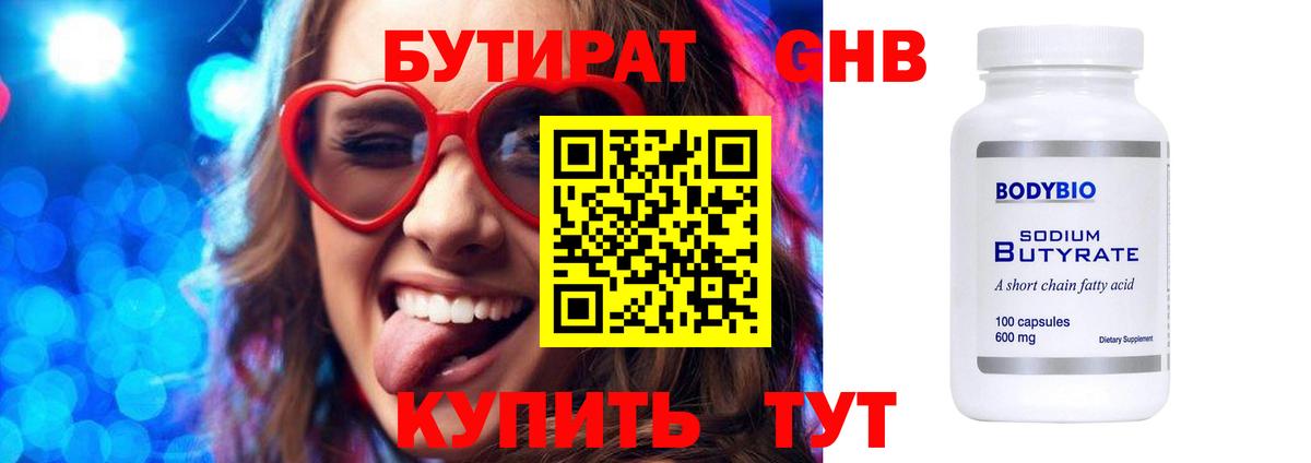 БУТИРАТ бутандиол Чехов