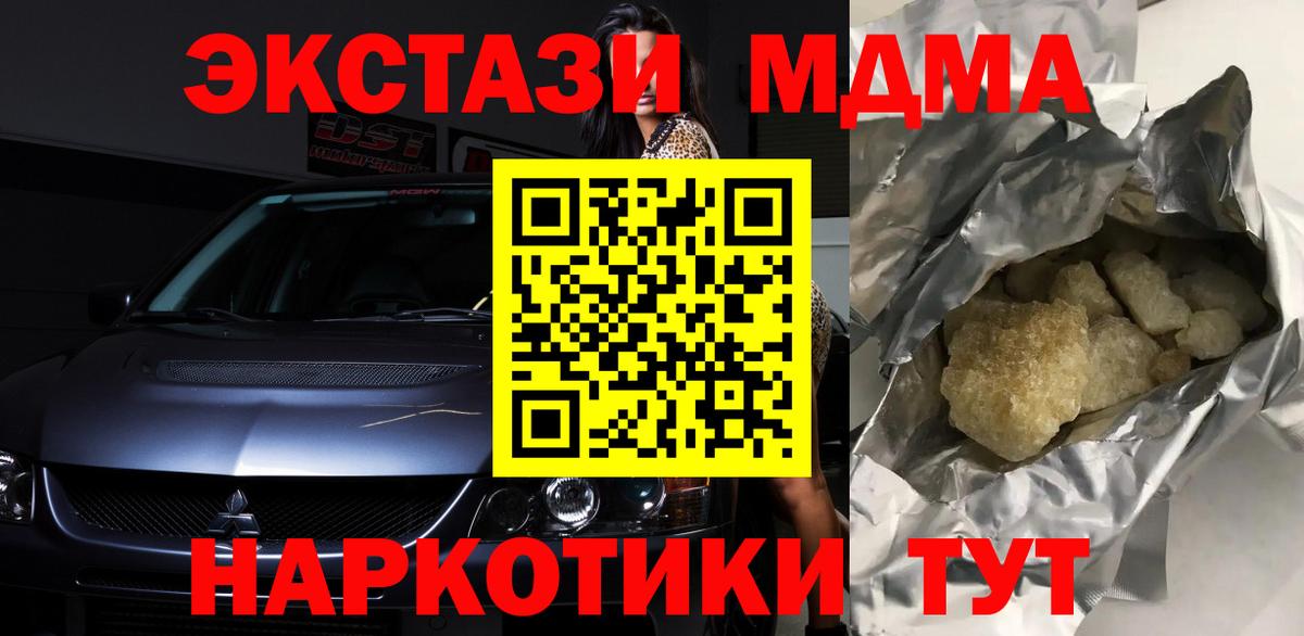 МДМА Molly  МДМА кристаллы  МДМА  Вход с VPN  Чехов 