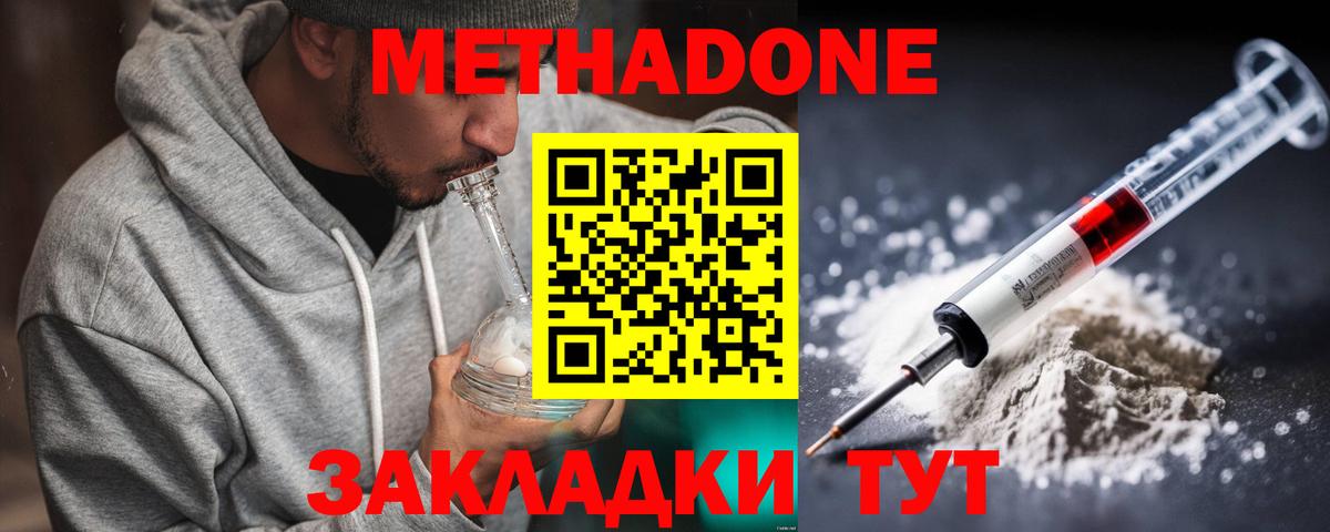 Метадон мёд  МЕТАДОН methadone  Вход с VPN  Чехов 